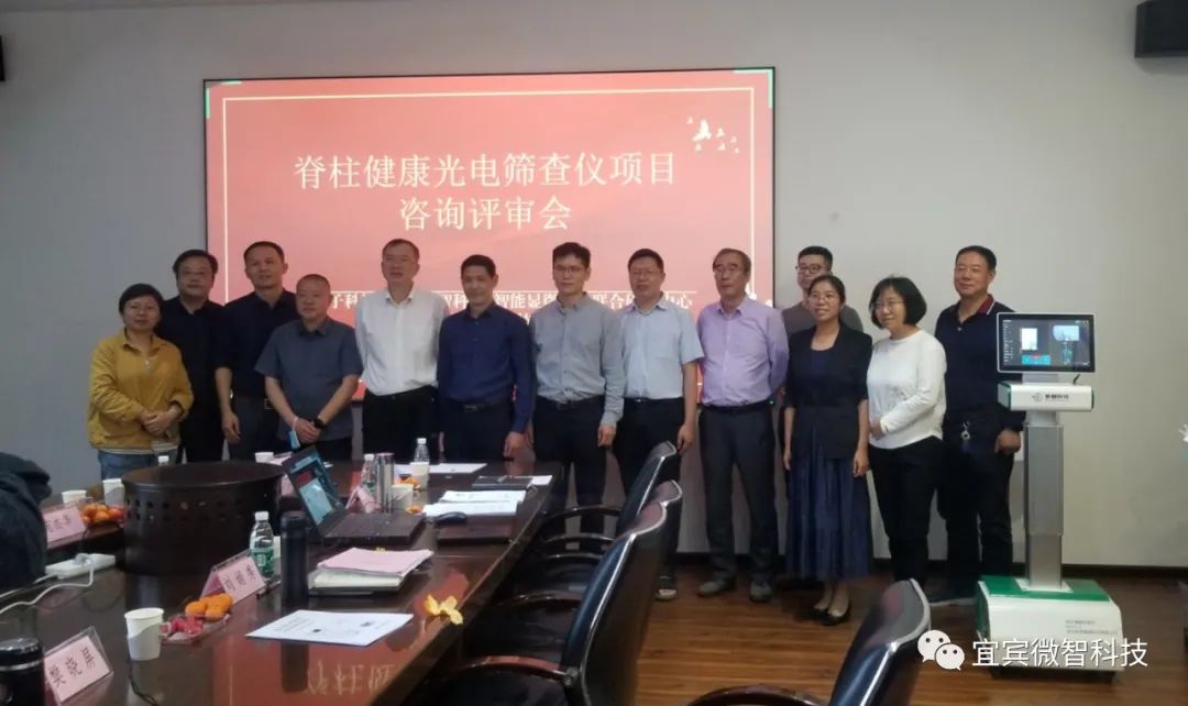 电子科技大学-微智科技 智能显微技术联合研究中心成功举办“脊柱健康光电筛查仪”项目咨询评审会
