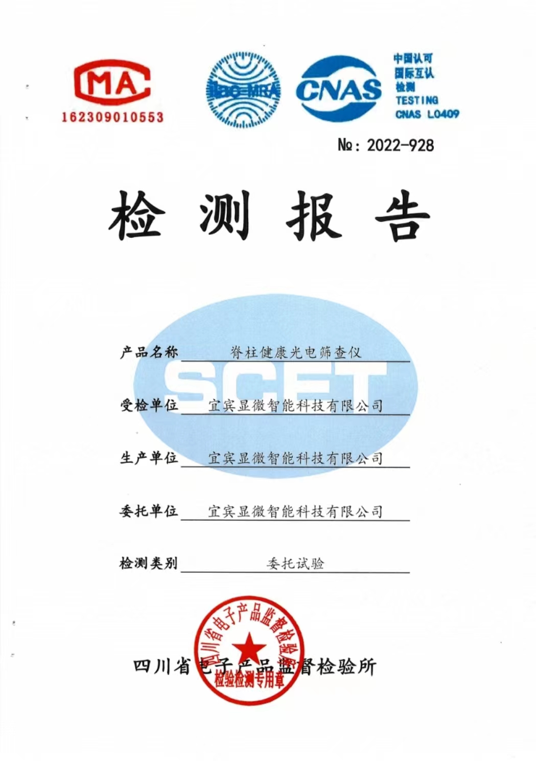 脊柱健康光电筛查仪历经淬炼终有所获