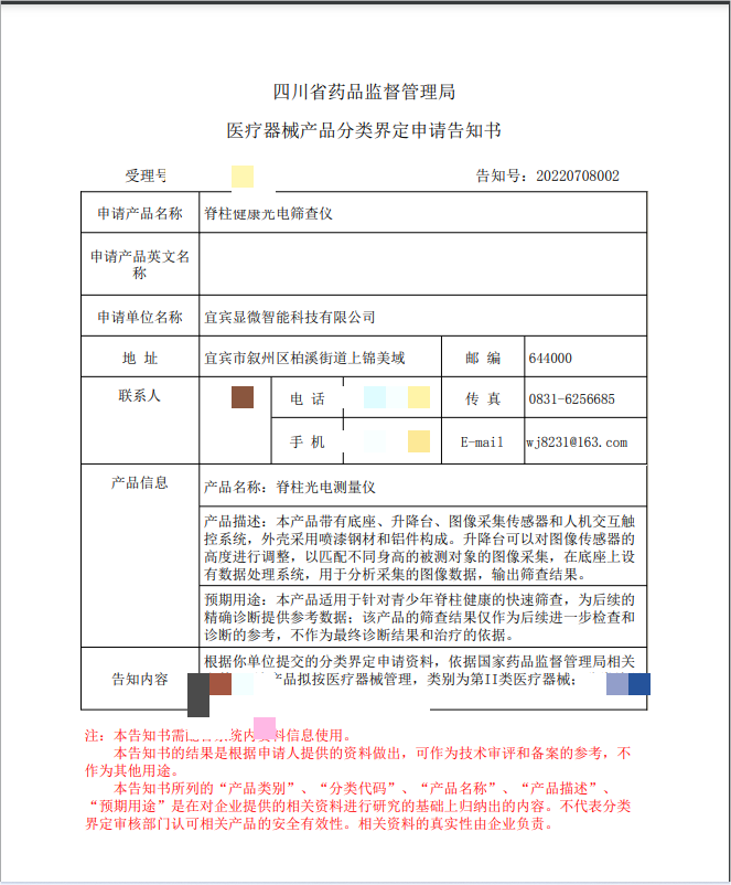 脊柱健康光电筛查仪完成了医疗器械产品分类界定