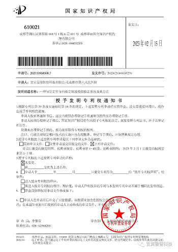 微智科技又获一项发明专利授权