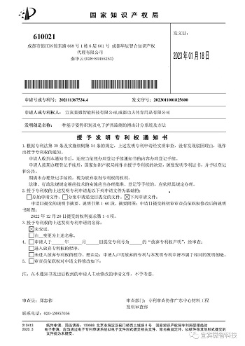 喜报：微智科技喜获一项发明专利授权