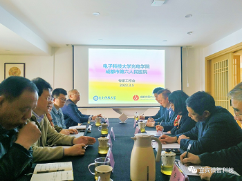 微智科技与成都市第六人民医院举行专家交流会