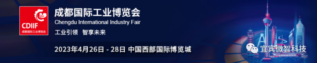 2023成都工博会欢迎你参加微智科技的“显微+AI”体验