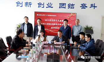 智能显微技术联合研究中心与四川省“跨高校院所”光学中试基地举行产学研合作签字仪式