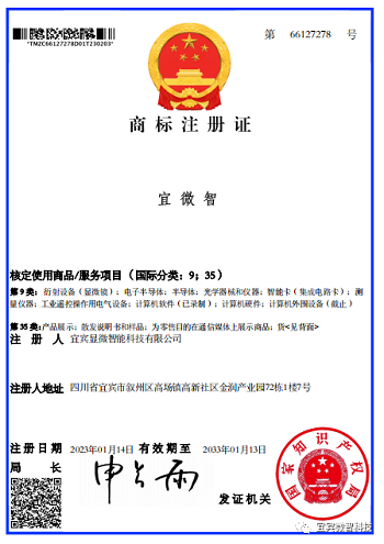 “宜微智”正式成为公司注册商标！