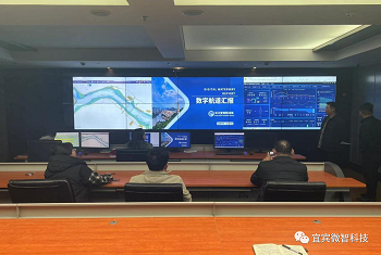 微智科技到宜宾航道局调研交流