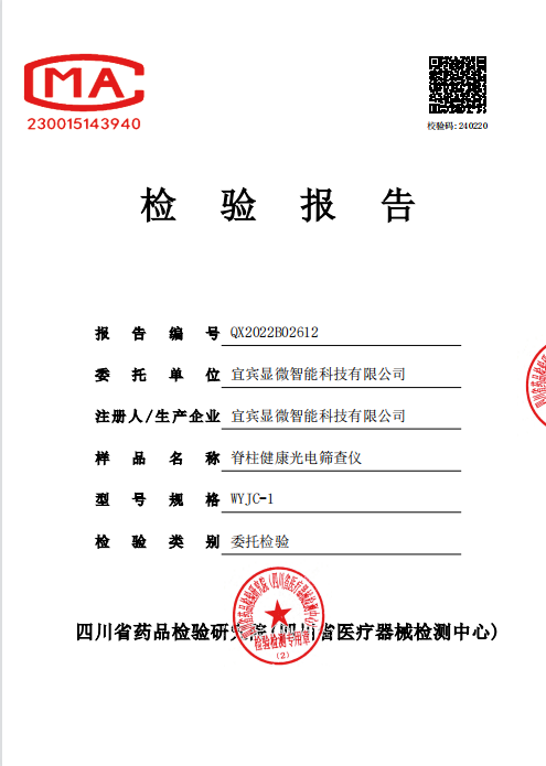 喜讯：脊柱健康光电筛查仪通过医疗器械安规EMC检测