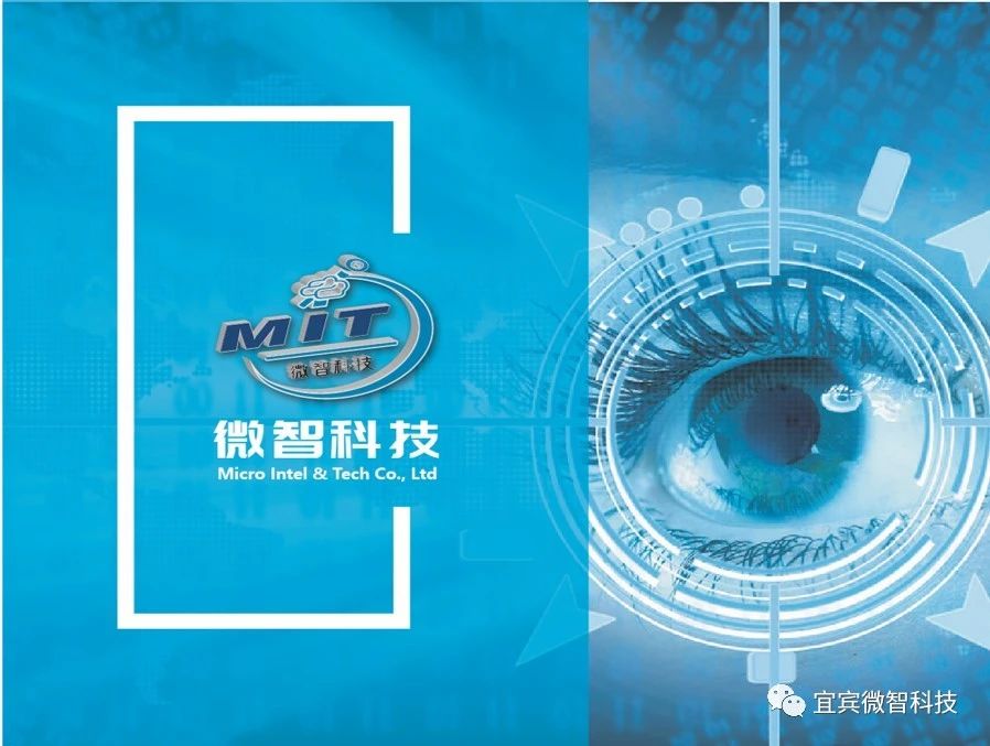 微智科技周密部署，做好HY行动项目开题准备